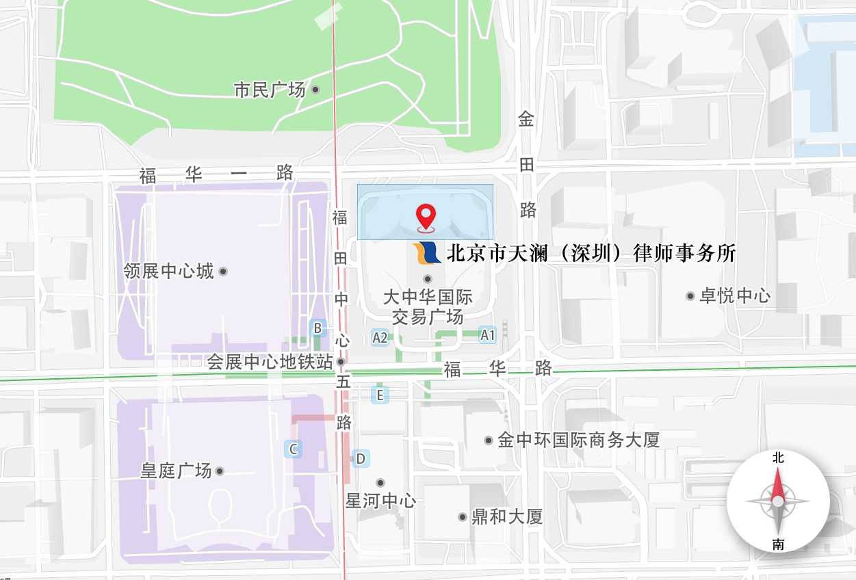 北京市天澜（深圳）律师事务所