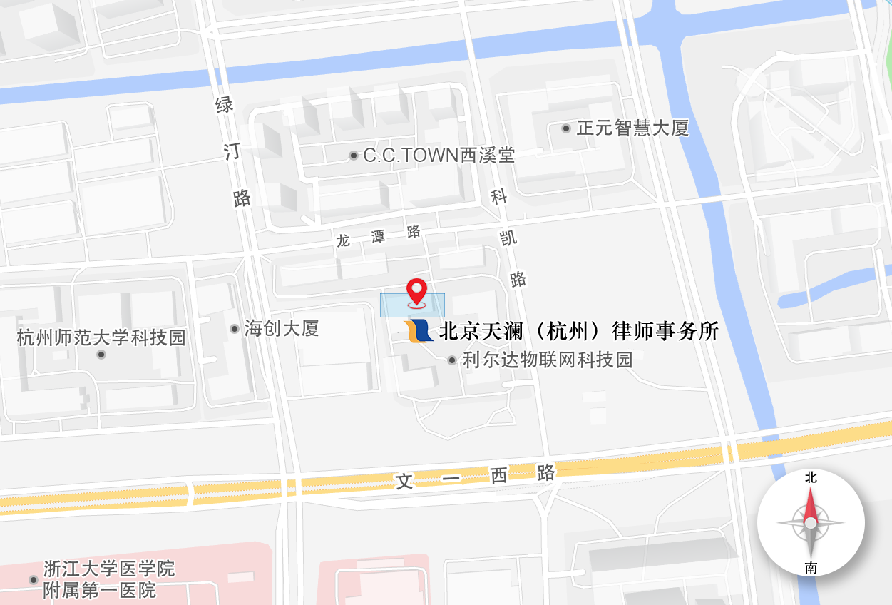 北京天澜（杭州）律师事务所